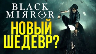 Shimoro – Black Mirror – Новый ШЕДЕВР – Хоррор! – Первый Взгляд
