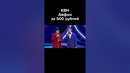 КВН Айфон за 500 рублей #shorts #плюшки