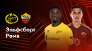 Эльфсборг — Рома | Лига Европы 2024/25 | 2-й тур | Обзор матча