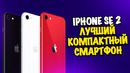 10 причин купить iphone se 2020 (2-го поколения)