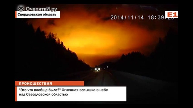 Огненная вспышка в небе над Свердловской областью