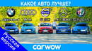 BMW 3 Series v Audi A4 v Merc C-Class v Volvo S60 v Alfa Giulia – какое авто лучше