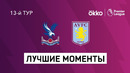 Кристал Пэлас – Астон Вилла | Английская Премьер-лига 2021/22 | 13-й тур