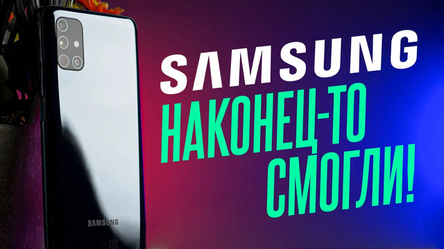 Наконец-то всё, что просили — огромная батарея и Qualcomm Snapdragon! | Обзор Samsung Galaxy M51