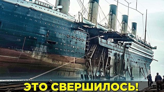 Ученые ШОКИРОВАЛИ МИР! Новый СЕКРЕТНЫЙ СПОСОБ Поднять ТИТАНИК Со Дна! Топ 10
