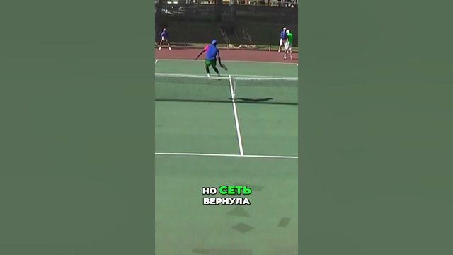 Этот Игрок Был Слишком Возбужден, Но Сеть Вернула Его На Землю