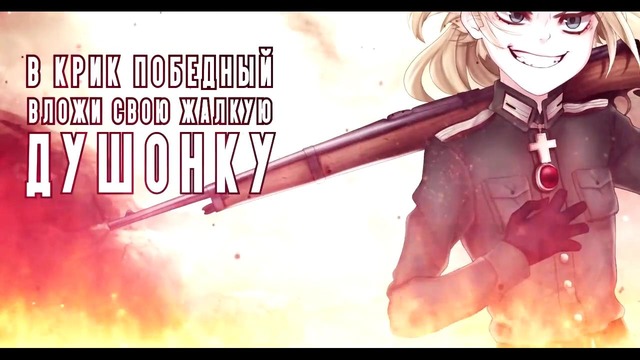 Melody Note (Renata Kirilchuk) – Los! Los! Los! (russian cover) full-size Youjo Senk