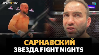 КАМИЛ: Сарнавский VS Сулумов, Райзен VS Сибскана, бой Минеева в Fight Nights