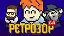 [STOPGAME] Ретрозор — Civilization, «Корсары», Vanguard Bandits