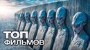 10 НАУЧНО-ФАНТАСТИЧЕСКИХ ФИЛЬМОВ, КОТОРЫЕ СТОИТ ПОСМОТРЕТЬ ХОТЯ БЫ РАЗ В ЖИЗНИ