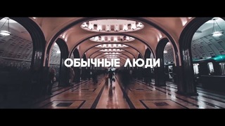 Кorsика – Обычные люди (Lyric Video) 2018