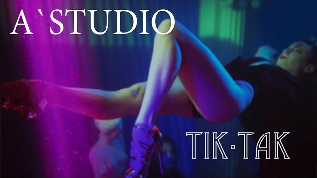 A’Studio – Тик-так (Премьера клипа, 2018)