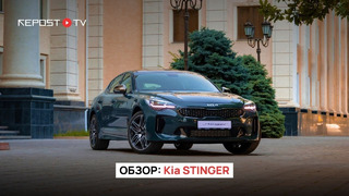 ОБЗОР KIA STINGER