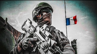 Французский Спецназ – "За Гранью Возможного" 2019