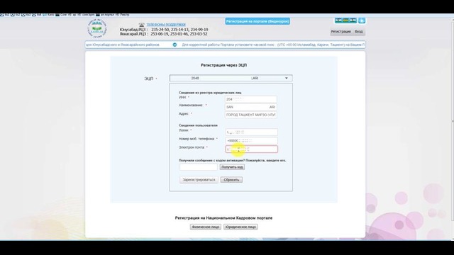 Регистрация на портале ( mehnat.uz ) через ЭЦП