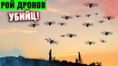 СМЕРТОНОСНЫЕ ДРОНЫ БУДУЩЕГО! Очередной фэйл iPhone, ТриКодер из СтарТрека и другие новости