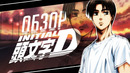 Лучшее аниме про гонки – Обзор Initial D