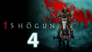 Сёгун – 1 сезон: 4 серия