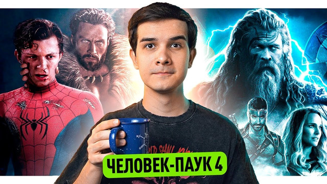 ТОР 5 // ЧЕЛОВЕК-ПАУК 4 // СЛУХИ ФАНТАСТИЧЕСКОЙ ЧЕТВЕРКИ