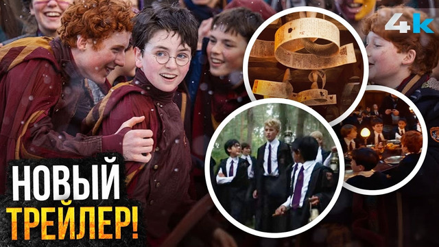 Гарри Поттер: Разбор ВТОРОГО Трейлера! Спин-оффам быть