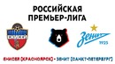 РПЛ 2018-2019 / 1-й тур / Енисей (Красноярск) – Зенит (Санкт-Петербург) – #2 тайм
