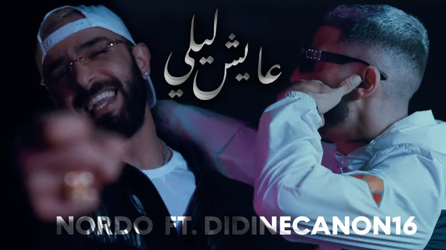 Nordo ft. Didine Canon 16 – 3ayech Lili (Official Music Video)
