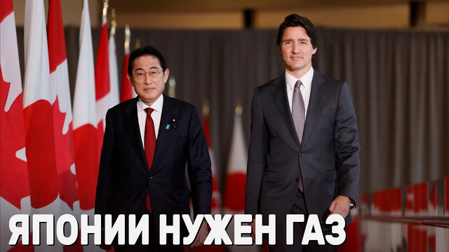 Япония и Канада будут сотрудничать в области энергетики