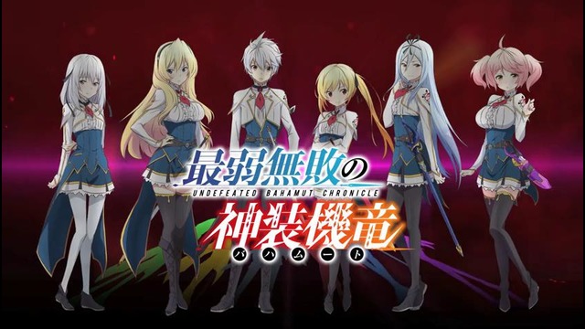 Saijaku Muhai no Bahamut [2016] (Trailer)