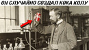 Случайные Научные Открытия, Которые Изменили Мир
