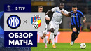 Интер – Виктория. Обзор матча Лиги чемпионов 26.10.2022