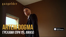 Artem Dogma – Грехами (при уч. ANIKV)