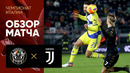 Венеция – Ювентус | Итальянская Серия А 2021/22 | 17-й тур | Обзор матча