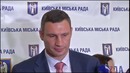 Кличко опять жжёт