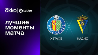 Хетафе – Кадис | Ла Лига 2022/23 | 13-й тур | Обзор матча