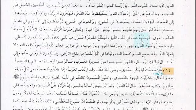 Арабский в твоих руках том 3. Урок 60