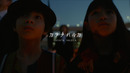 RADWIMPS – KANATA HALUKA (Official Video 2022!)