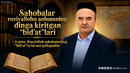 SAHOBALAR ROZIYALLOHU ANHUMNING DINGA KIRITGAN “BIDʼAT”LARI 4-qism: Rasululloh sahobalarning “bidʼat”larini maʼqullaganlar