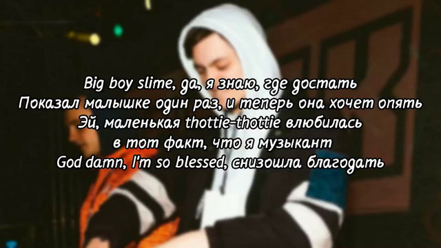 OG Buda – Биг Бой Слайм