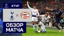 (HD) Тоттенхэм – ПСВ | Лига Чемпионов УЕФА 2018/19 | Групповой этап | 4-й тур