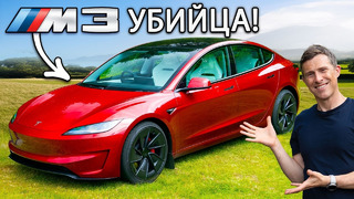 НОВАЯ Tesla Model 3 Performance. 0-96 км/ч ОБЗОР