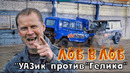 DDKaba. Лоб в лоб! Гелендваген против УАЗика