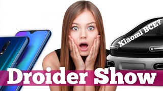 Galaxy S10 на видео, КОНЕЦ Xiaomi и когда будет Apple Car | Droider Show #375