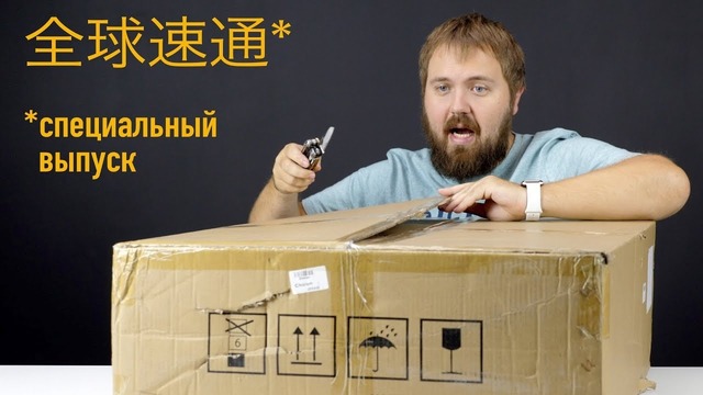 Распаковка посылок из Китая, специальный выпуск от Wylsacom