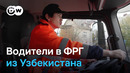 Немцы приглашают жителей Узбекистана на работу в Германию – теперь это просто