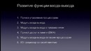 Операционные системы, лекция 9