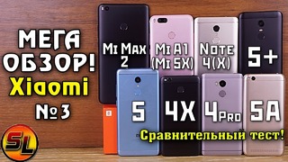 Какой Xiaomi выбрать в 2018? Mi A1 | Mi Max 2 | Redmi 5+ | 5 | Note 4X | 4 Pro | 4X