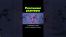 Какие реальные размеры у стран? #послезавтра #африка