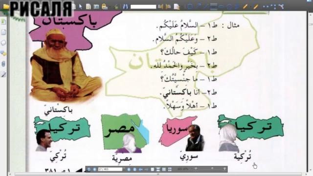 Арабский в твоих руках том 1. Урок 5