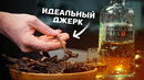 МЯСНЫЕ чипсы – это ДЖЕРКИ! Проверенный рецепт
