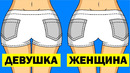 Новые Факты о Женском Теле, Которые не Знают Даже Женщины